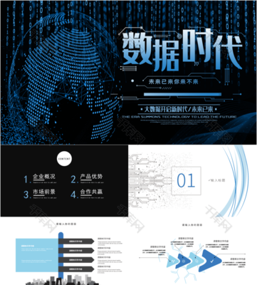 藍色科技大數據通用PPT模板 網絡安全系統設計的全面解析